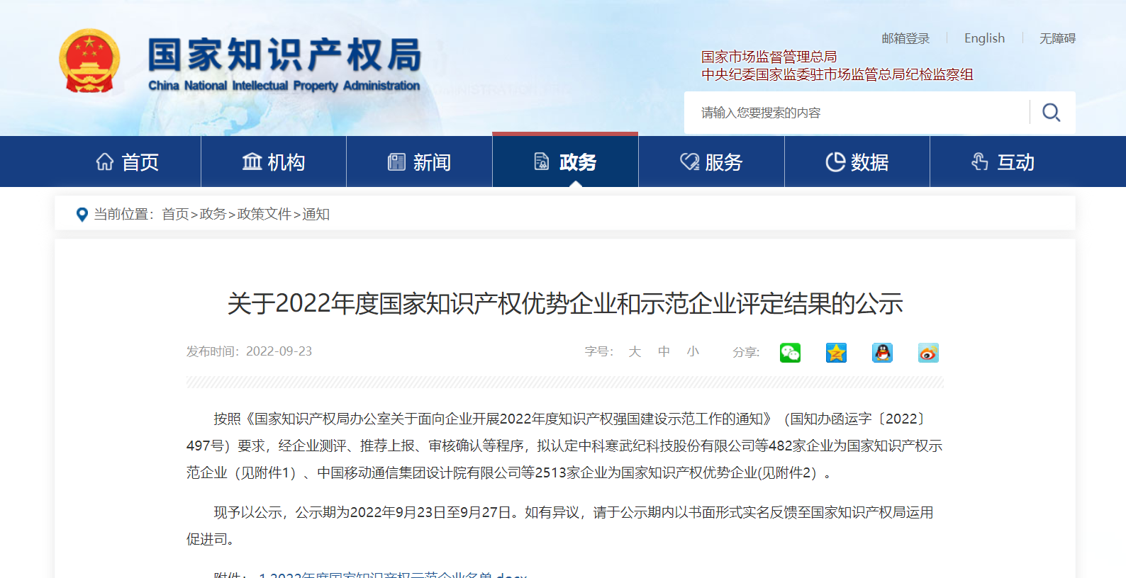 國家知識產權示范企業.png 國家知識產權示范企業.png